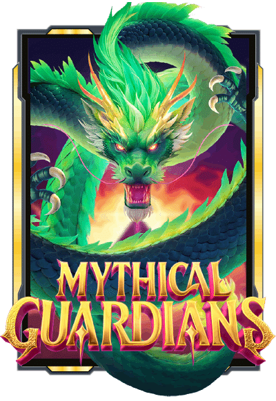 MYTHICAL GUARDIANS เกมมาใหม่ แจกหนัก